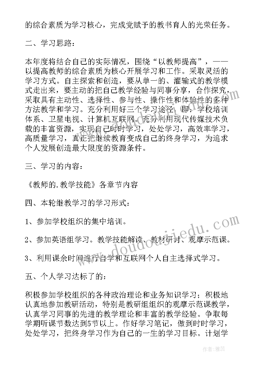 2023年中继教个人计划(模板5篇)