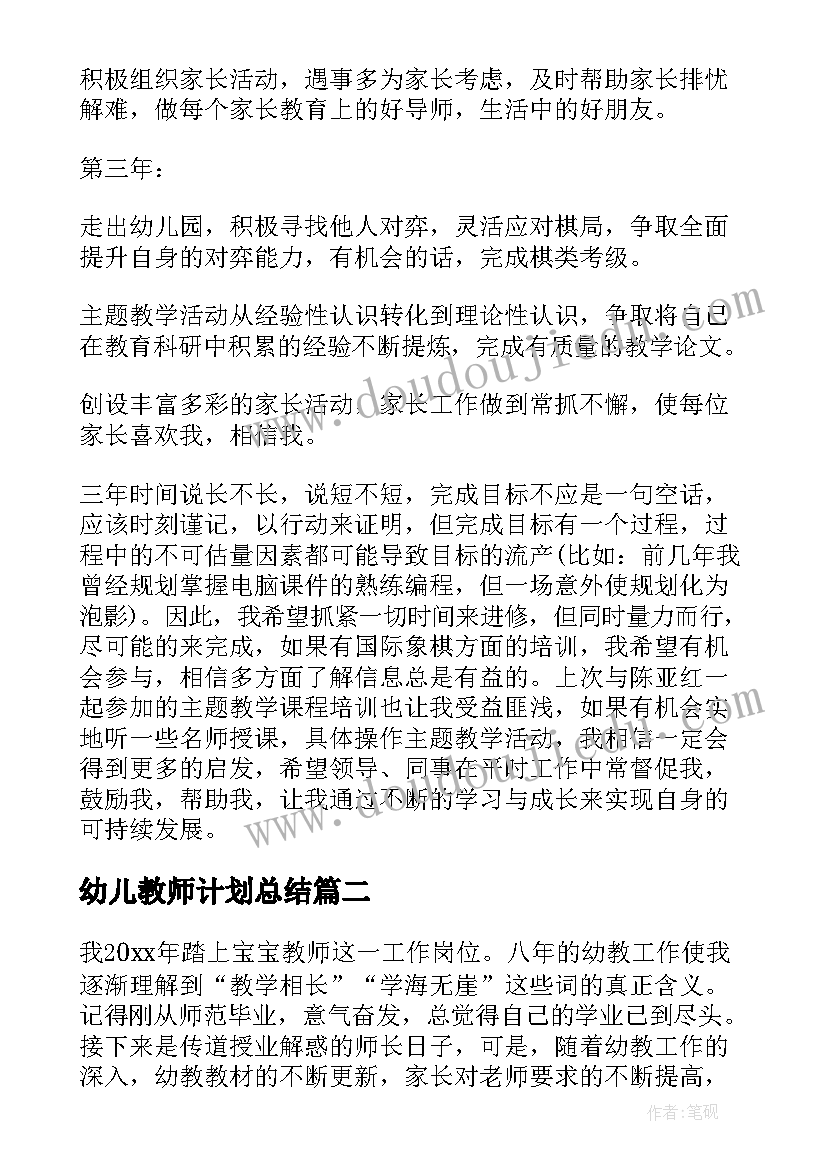 2023年幼儿教师计划总结(优质6篇)