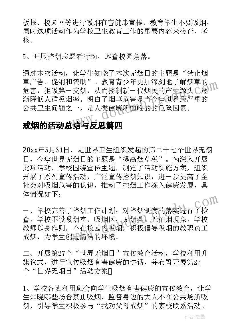 最新戒烟的活动总结与反思 戒烟活动总结(模板5篇)