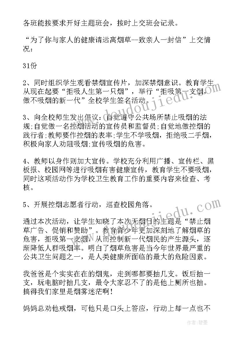 最新戒烟的活动总结与反思 戒烟活动总结(模板5篇)