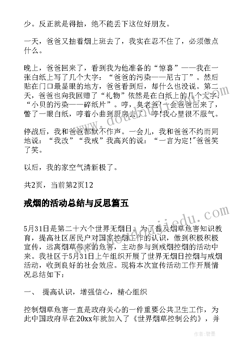 最新戒烟的活动总结与反思 戒烟活动总结(模板5篇)