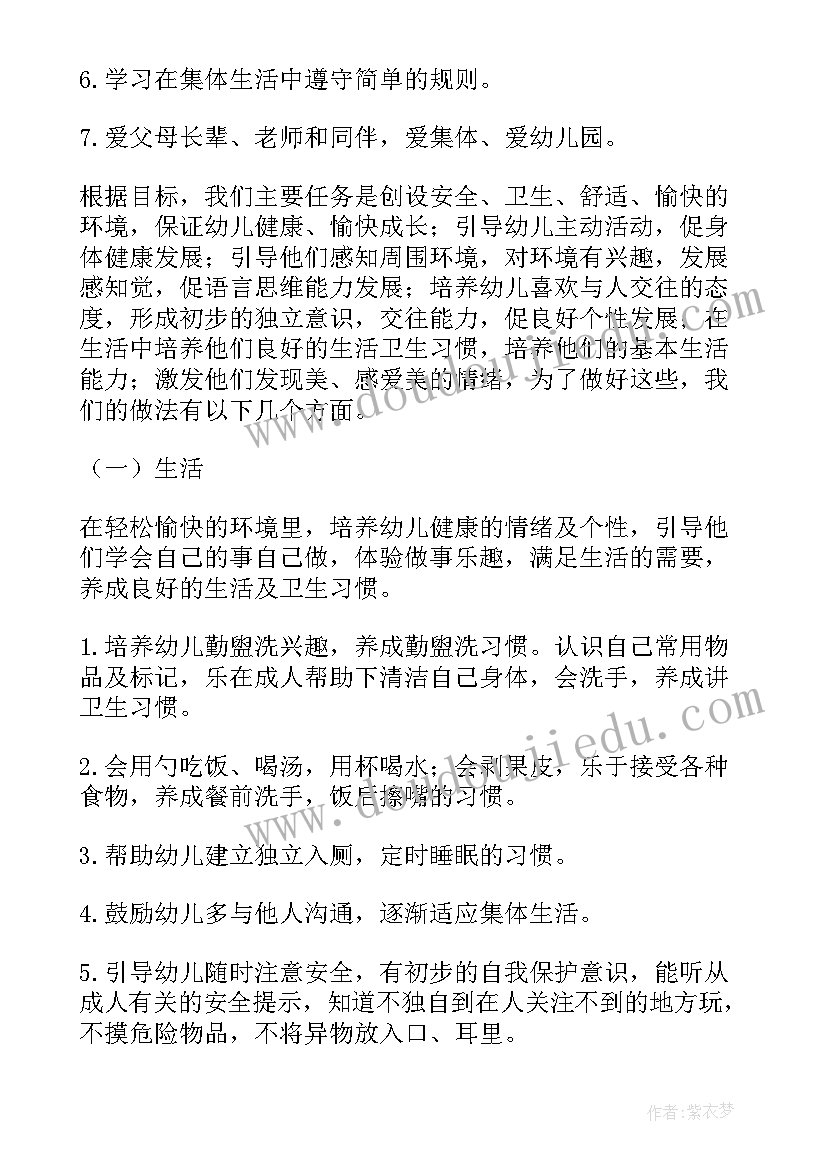 2023年幼儿园托班七月班务工作计划(优质5篇)