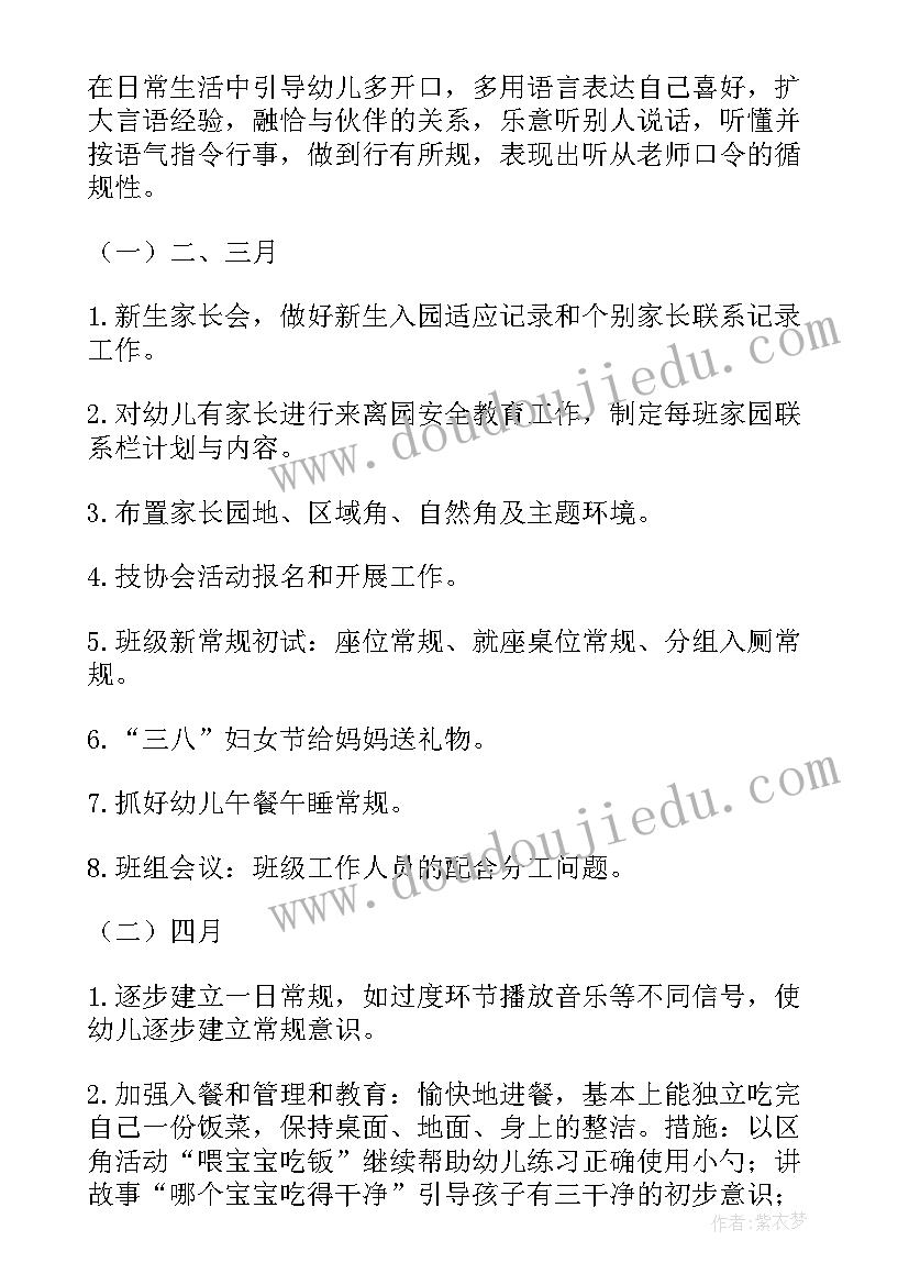 2023年幼儿园托班七月班务工作计划(优质5篇)