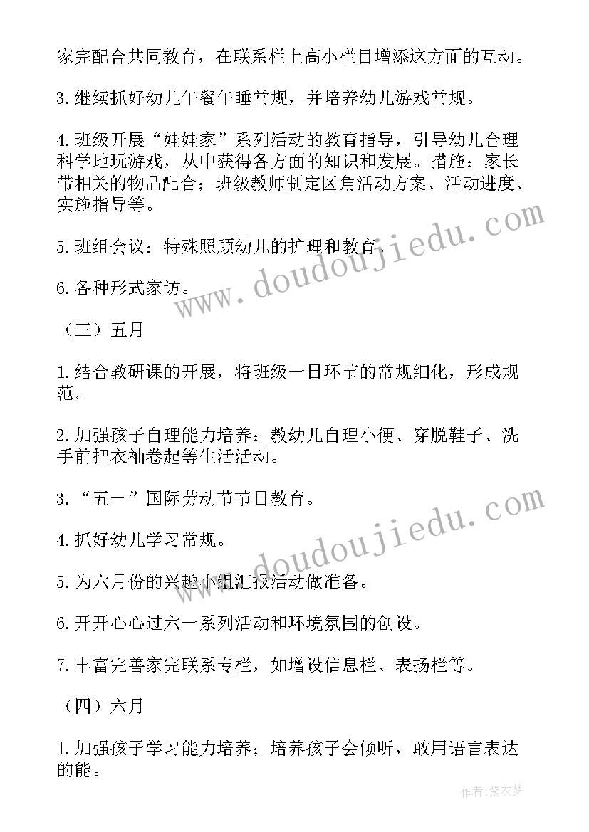 2023年幼儿园托班七月班务工作计划(优质5篇)