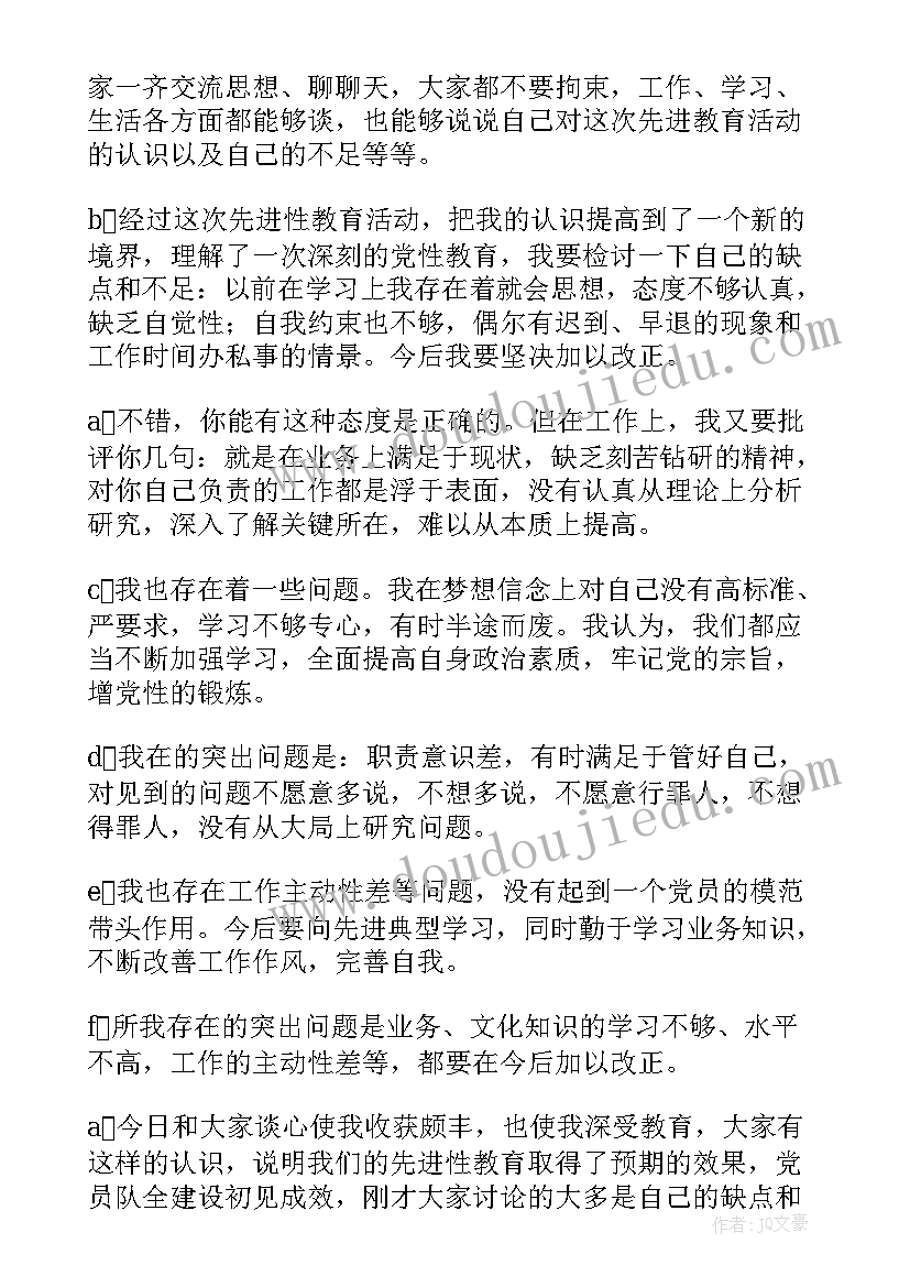 党员谈心谈话六必谈内容一问一答 交警谈心谈话心得体会(大全10篇)