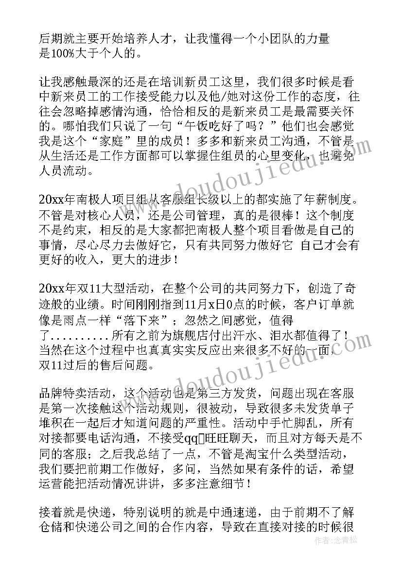 企业员工年终总结计划(优秀5篇)