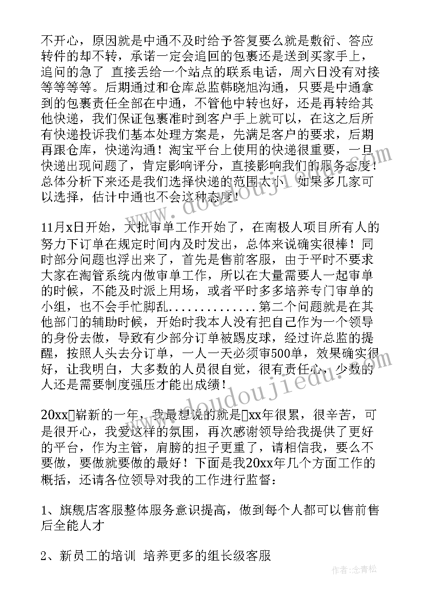 企业员工年终总结计划(优秀5篇)