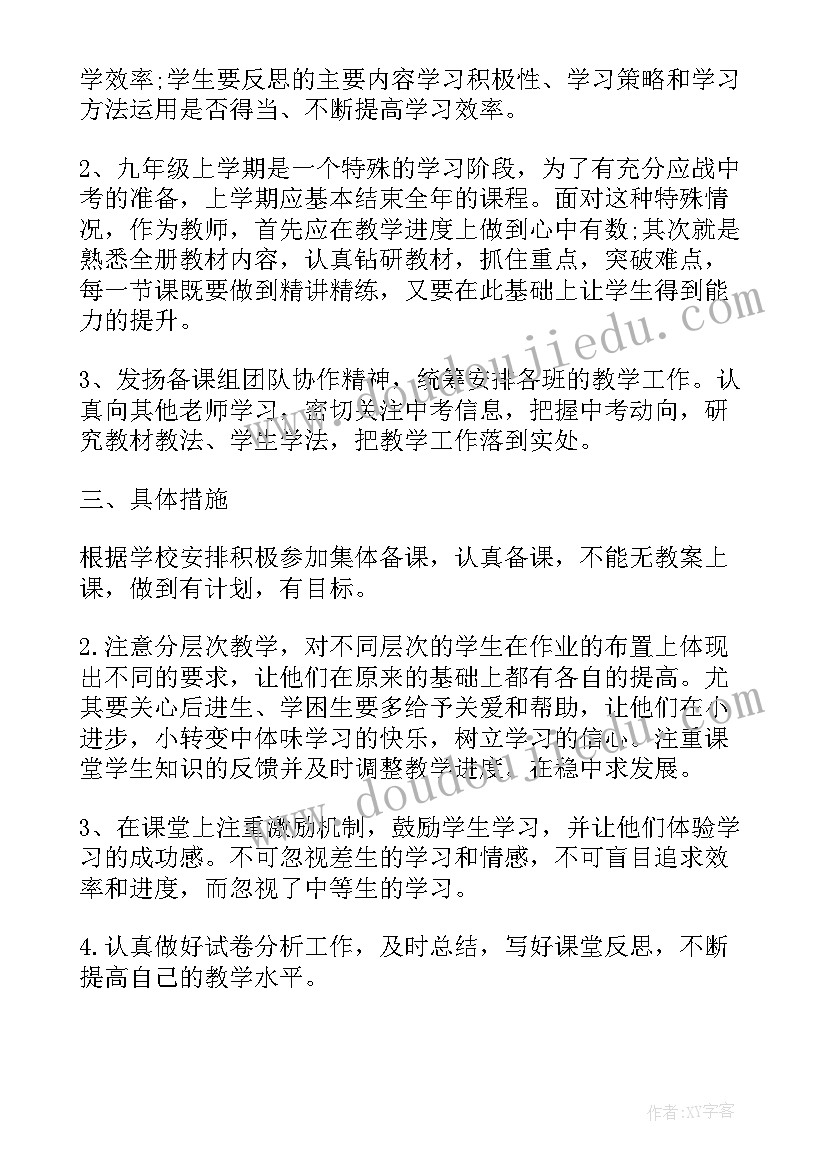 2023年九年级英语老师工作计划上学期(通用5篇)