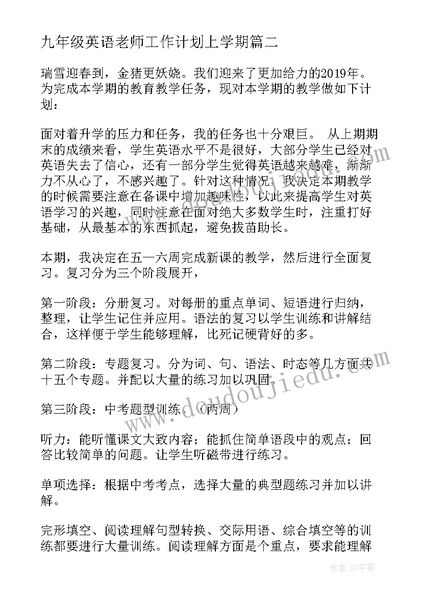 2023年九年级英语老师工作计划上学期(通用5篇)