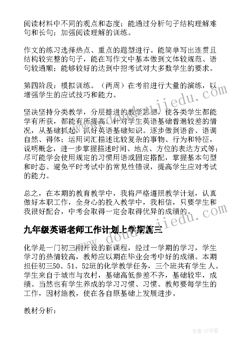 2023年九年级英语老师工作计划上学期(通用5篇)