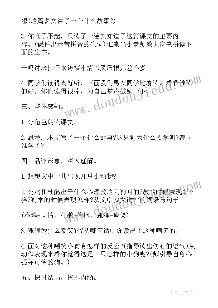 最新小学语文苏教版三年级 苏教版三年级语文的教案(模板10篇)