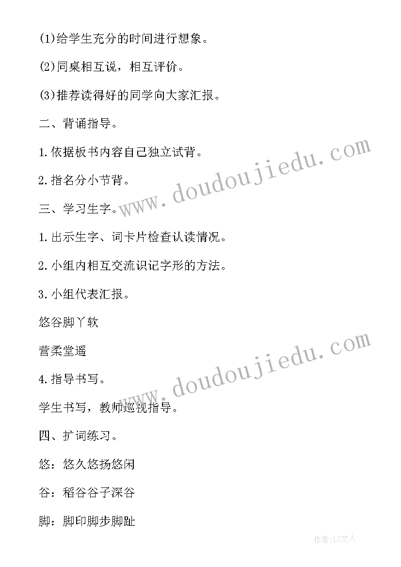 最新小学语文苏教版三年级 苏教版三年级语文的教案(模板10篇)