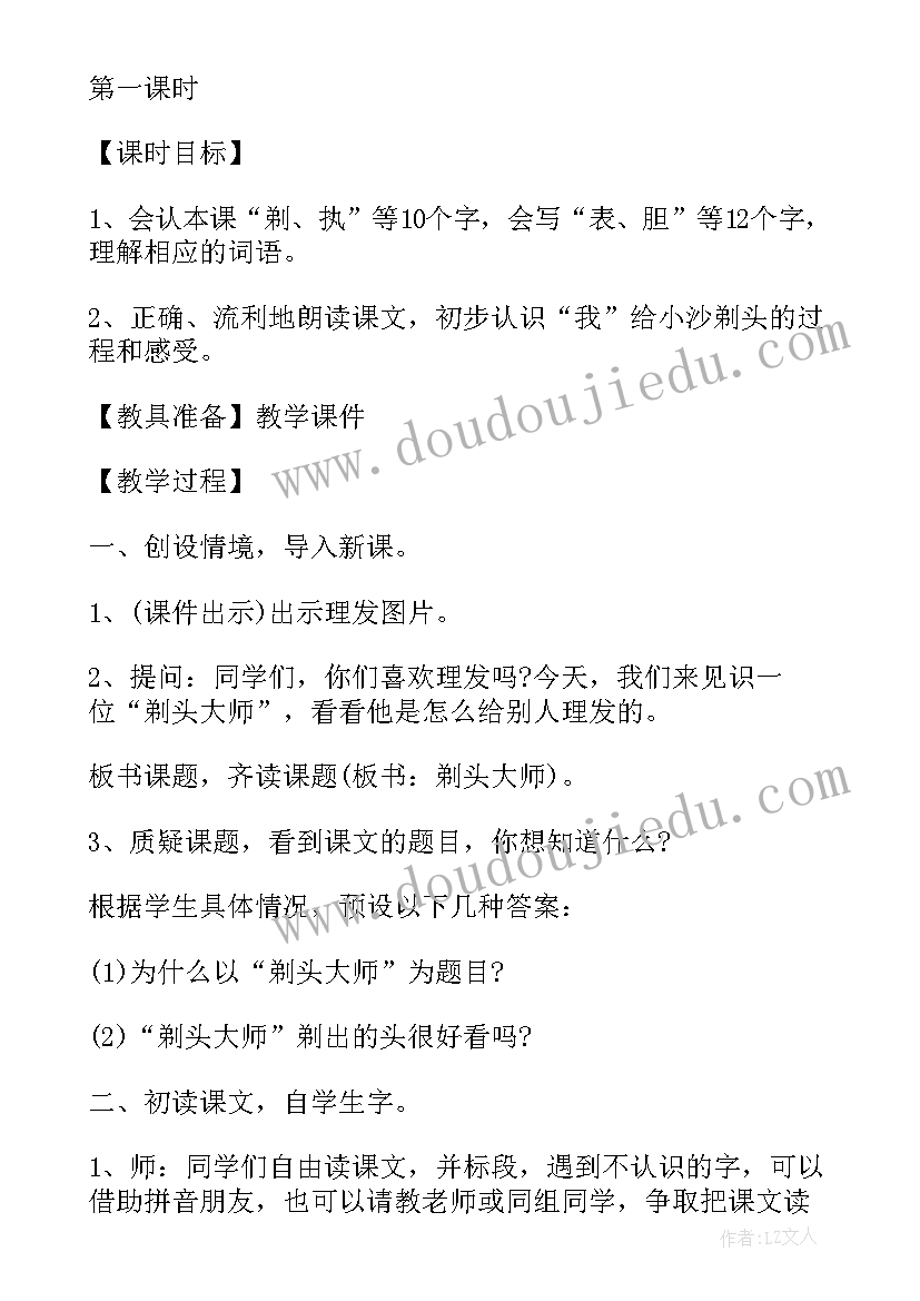 最新小学语文苏教版三年级 苏教版三年级语文的教案(模板10篇)