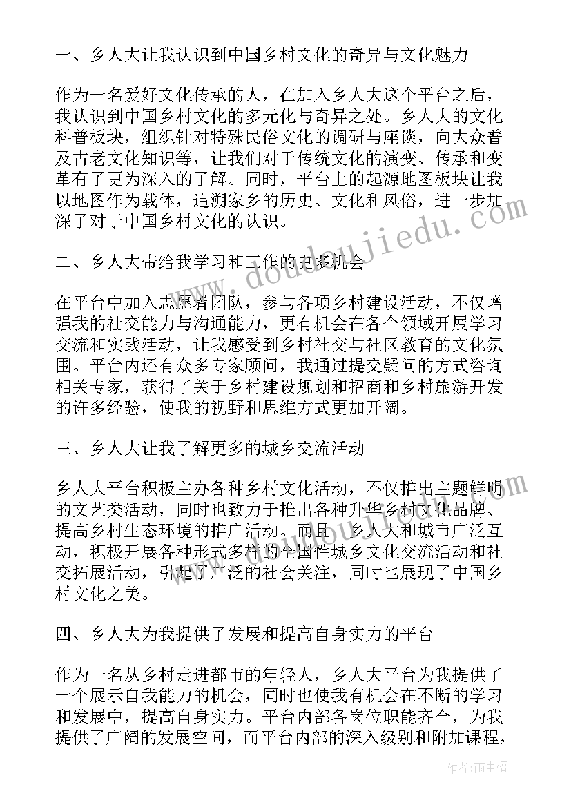 最新人大代表参与乡村振兴的消息 乡人大心得体会(精选7篇)