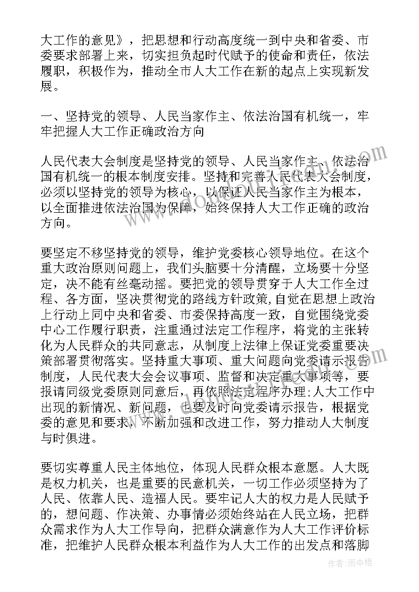 最新人大代表参与乡村振兴的消息 乡人大心得体会(精选7篇)