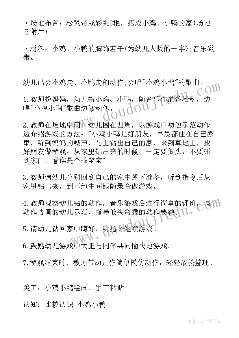 小班游戏找朋友教案 中班音乐游戏小老鼠找朋友教案(优秀5篇)