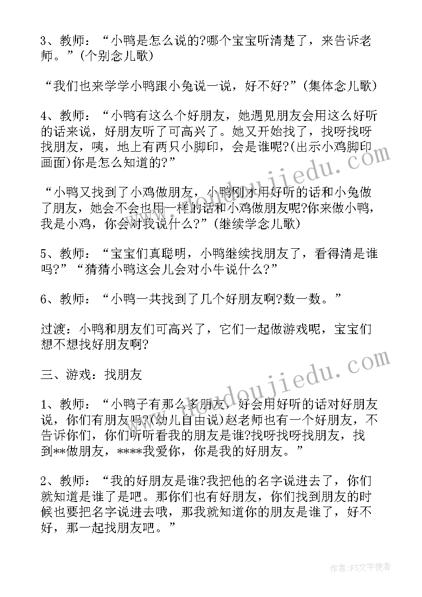 小班游戏找朋友教案 中班音乐游戏小老鼠找朋友教案(优秀5篇)