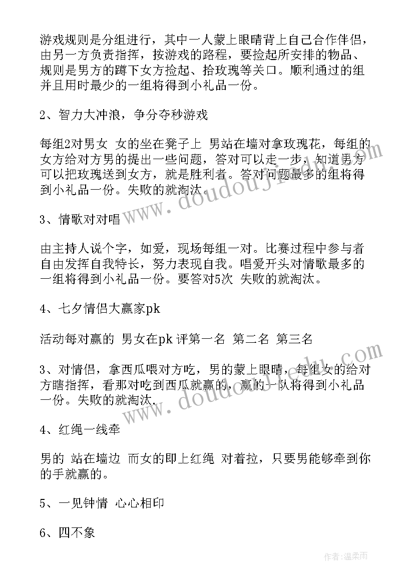 2023年酒吧情人节活动宣传语 七夕节酒吧活动策划方案(汇总10篇)