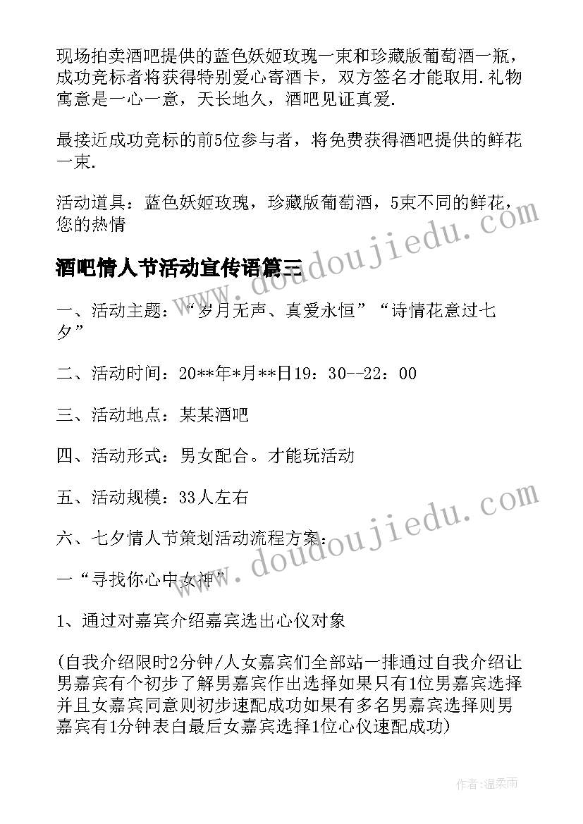 2023年酒吧情人节活动宣传语 七夕节酒吧活动策划方案(汇总10篇)