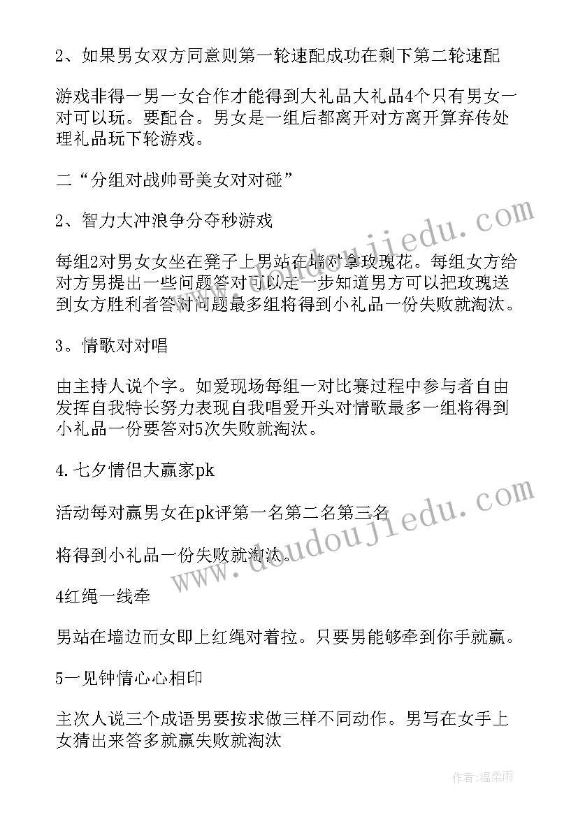 2023年酒吧情人节活动宣传语 七夕节酒吧活动策划方案(汇总10篇)