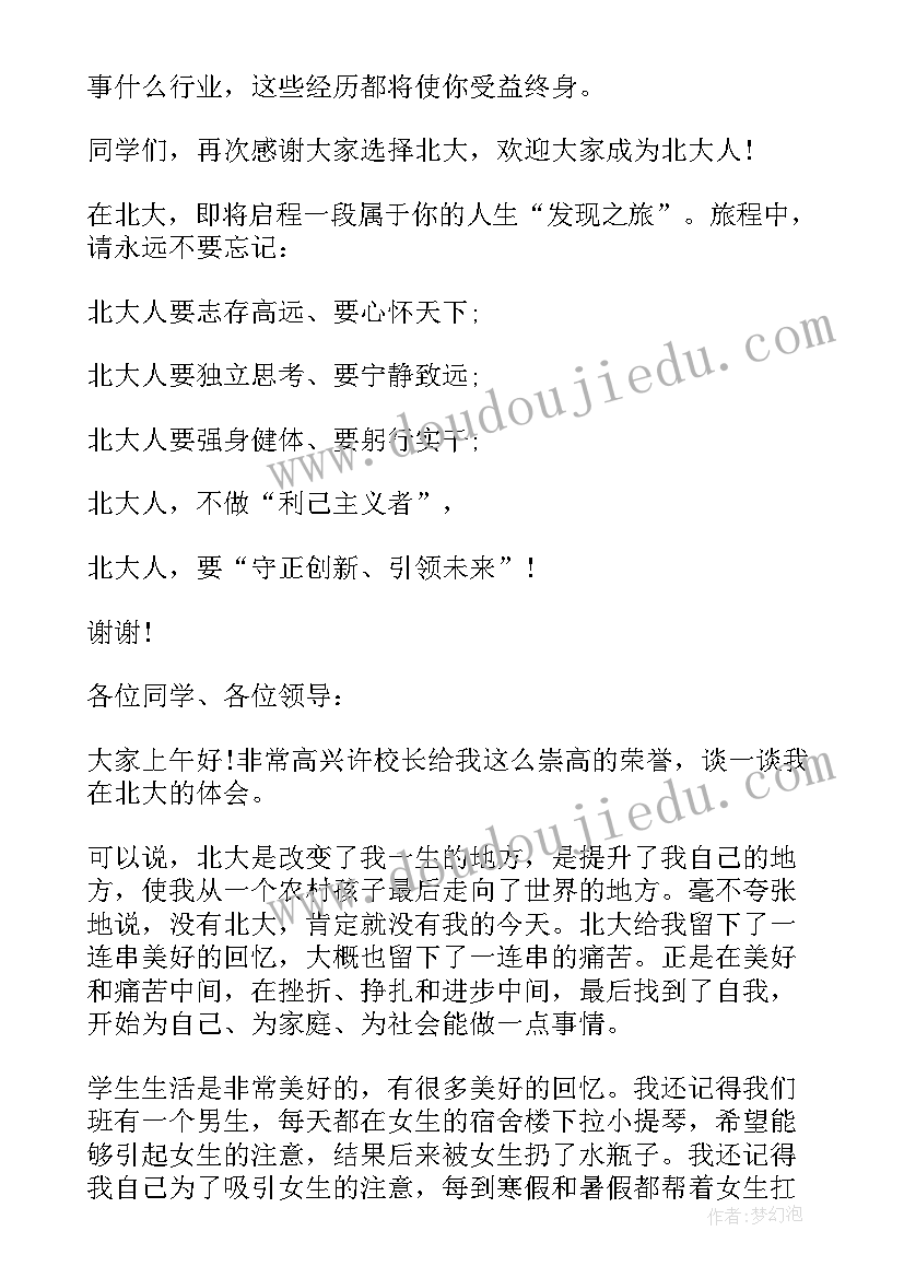 大学开学典礼教师发言稿(优秀5篇)