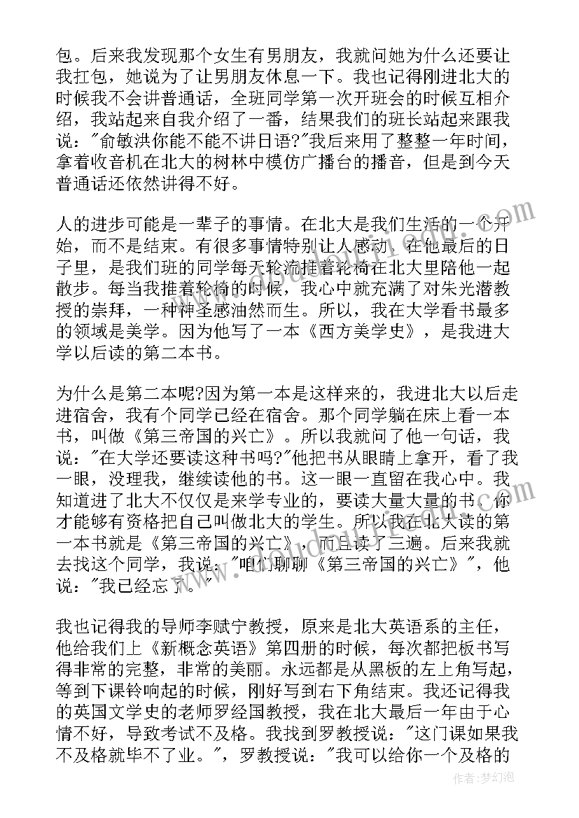 大学开学典礼教师发言稿(优秀5篇)