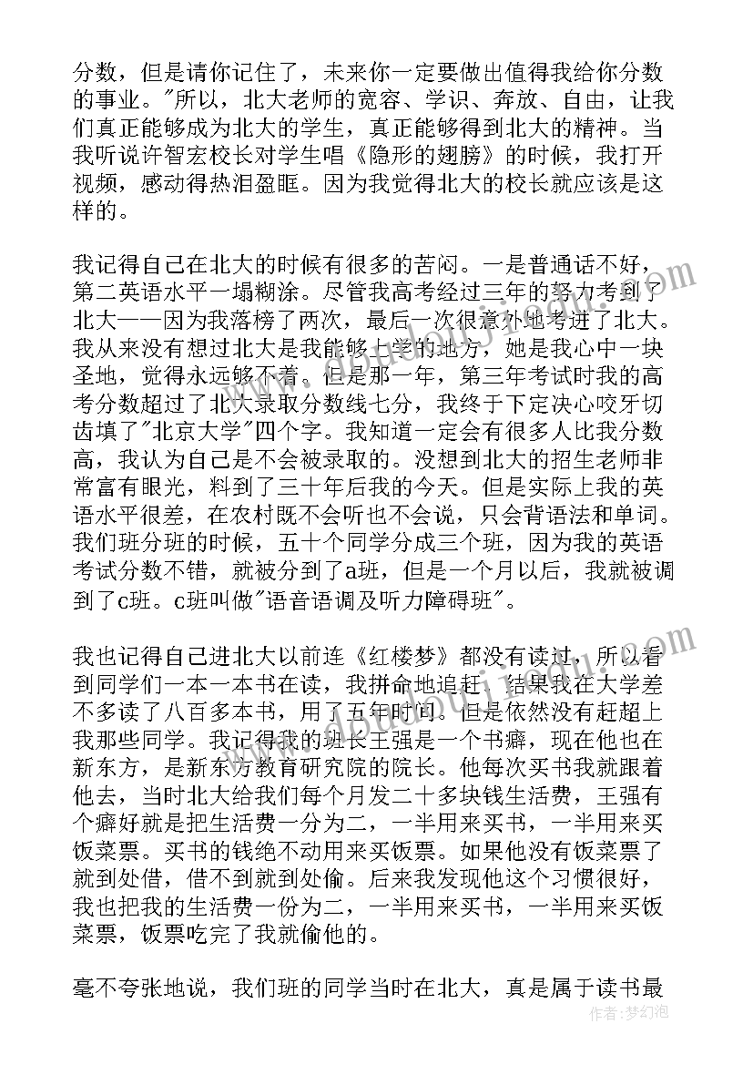 大学开学典礼教师发言稿(优秀5篇)