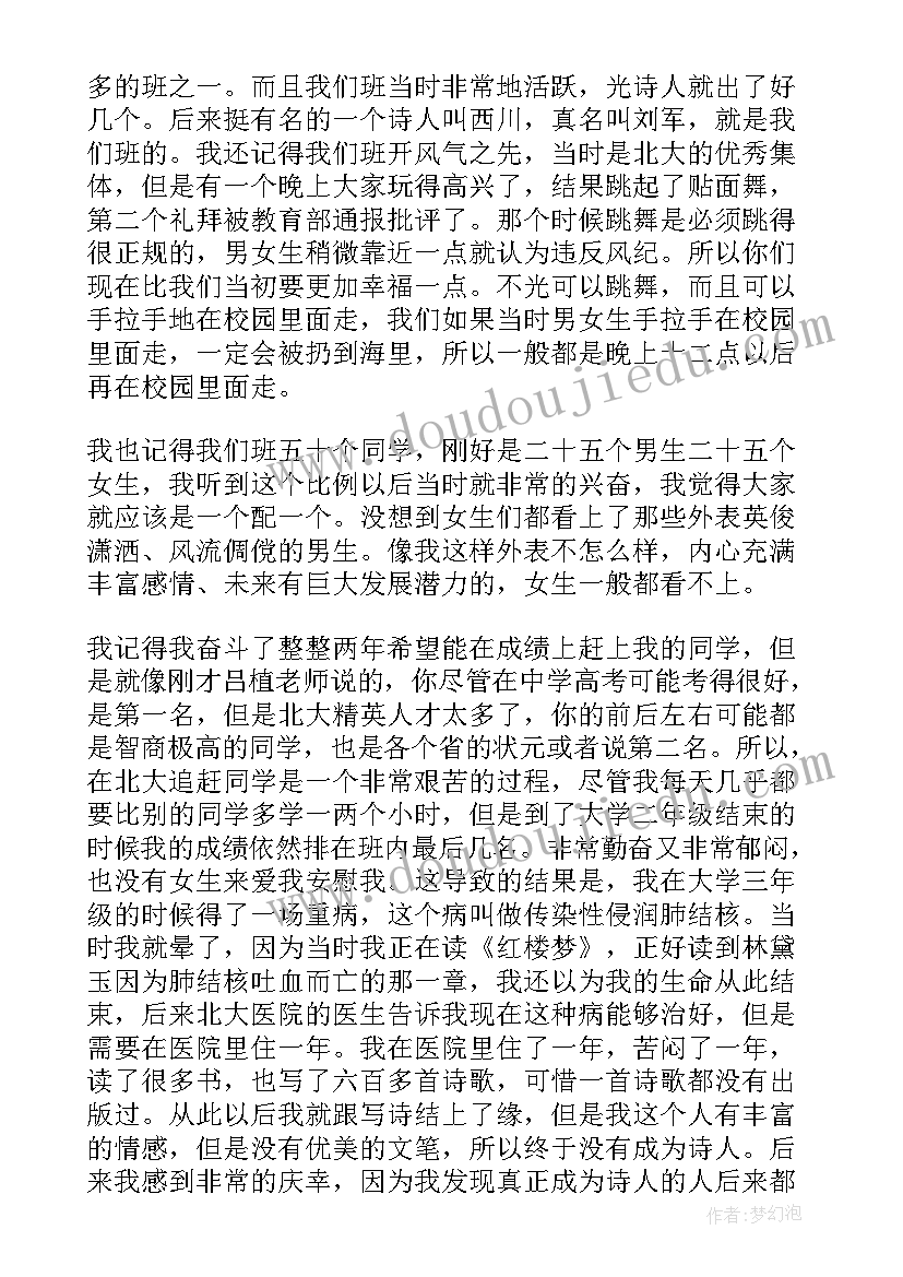 大学开学典礼教师发言稿(优秀5篇)