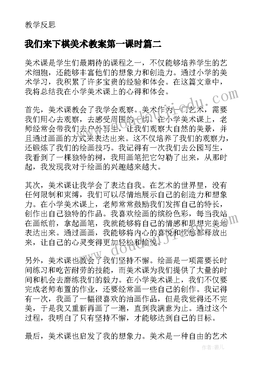 最新我们来下棋美术教案第一课时 小学美术教案(实用5篇)