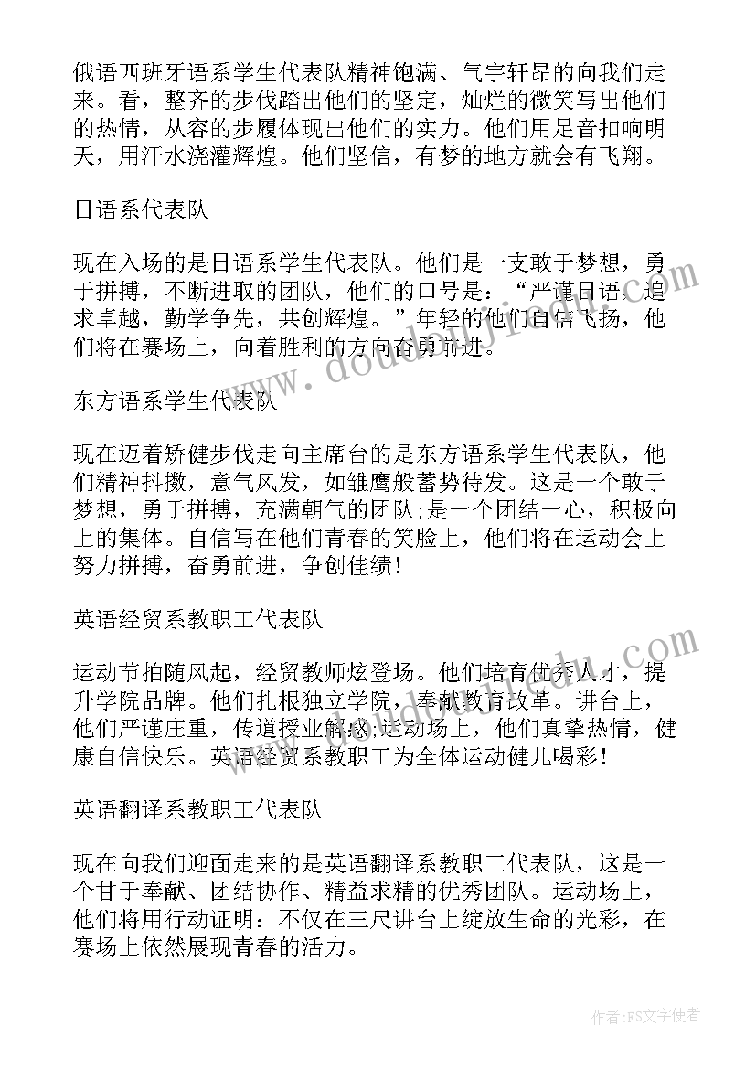 最新初中运动会班级入场串词(大全5篇)