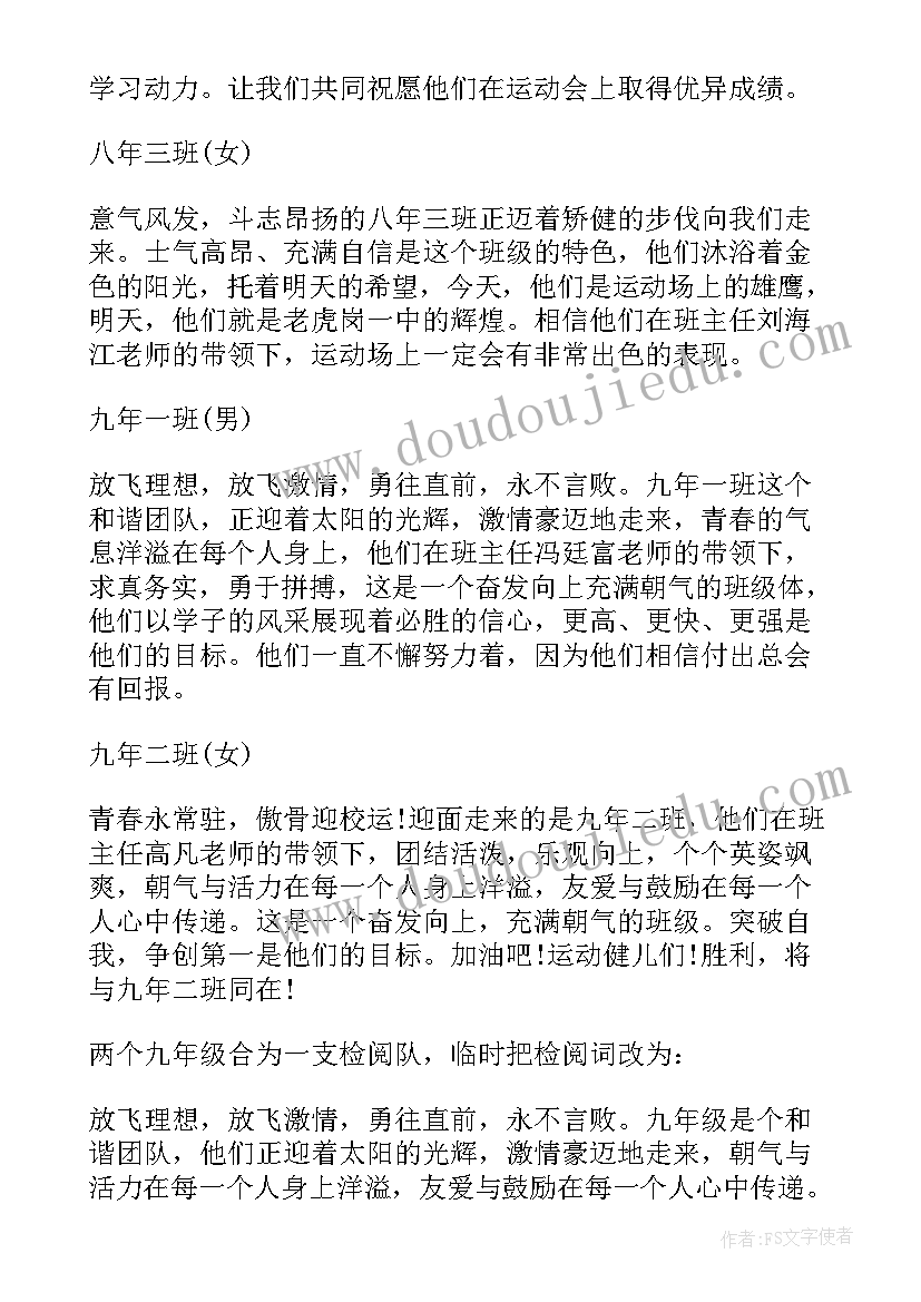 最新初中运动会班级入场串词(大全5篇)