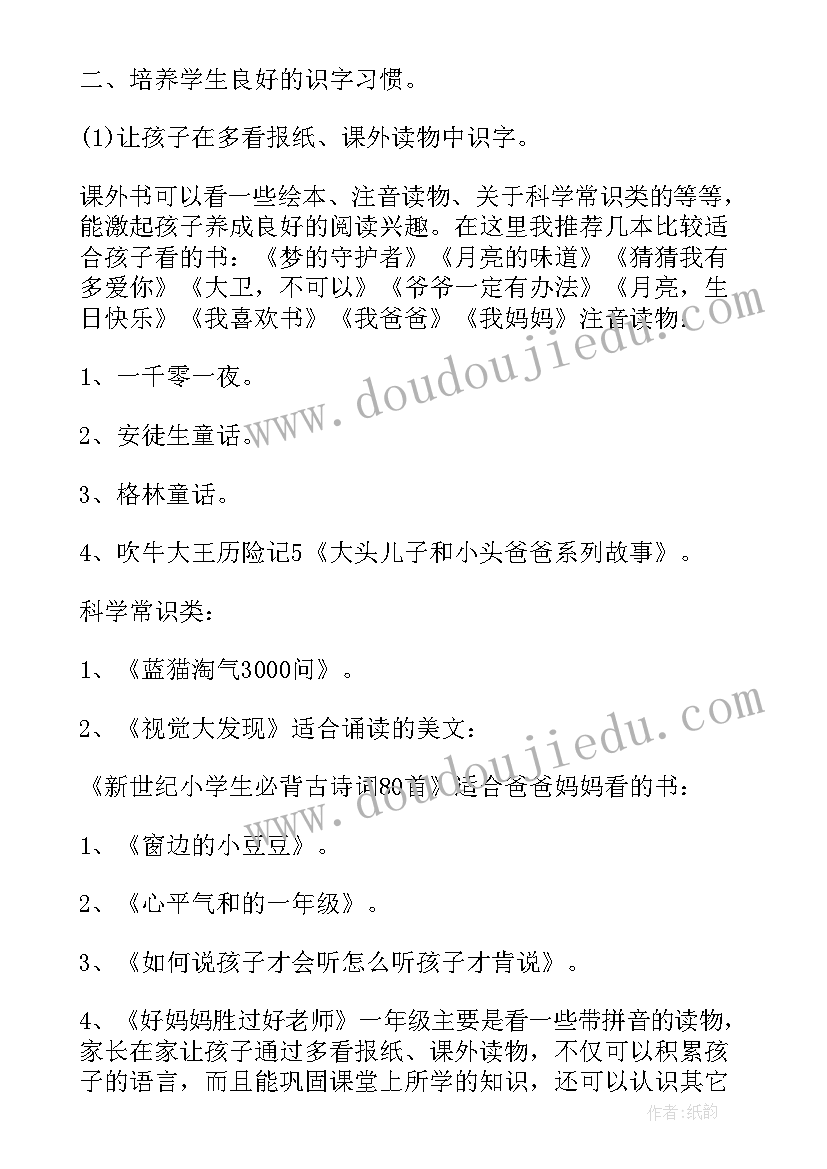 2023年家长会老师发言稿一年级语文老师 一年级家长会老师的发言稿(模板8篇)