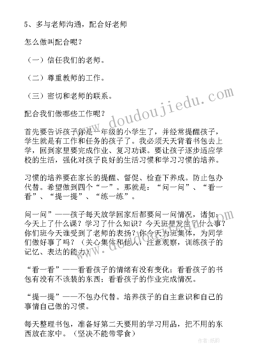 2023年家长会老师发言稿一年级语文老师 一年级家长会老师的发言稿(模板8篇)