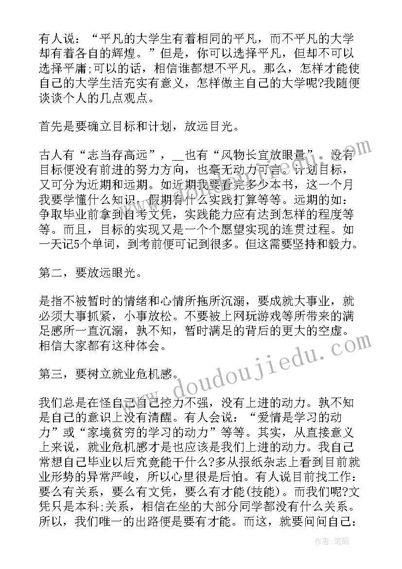 最新我的大学生活演讲稿格式 大学生活趣事三分钟演讲稿(汇总6篇)