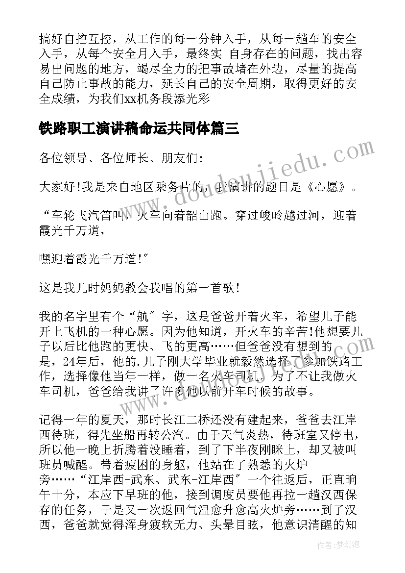 2023年铁路职工演讲稿命运共同体(大全5篇)