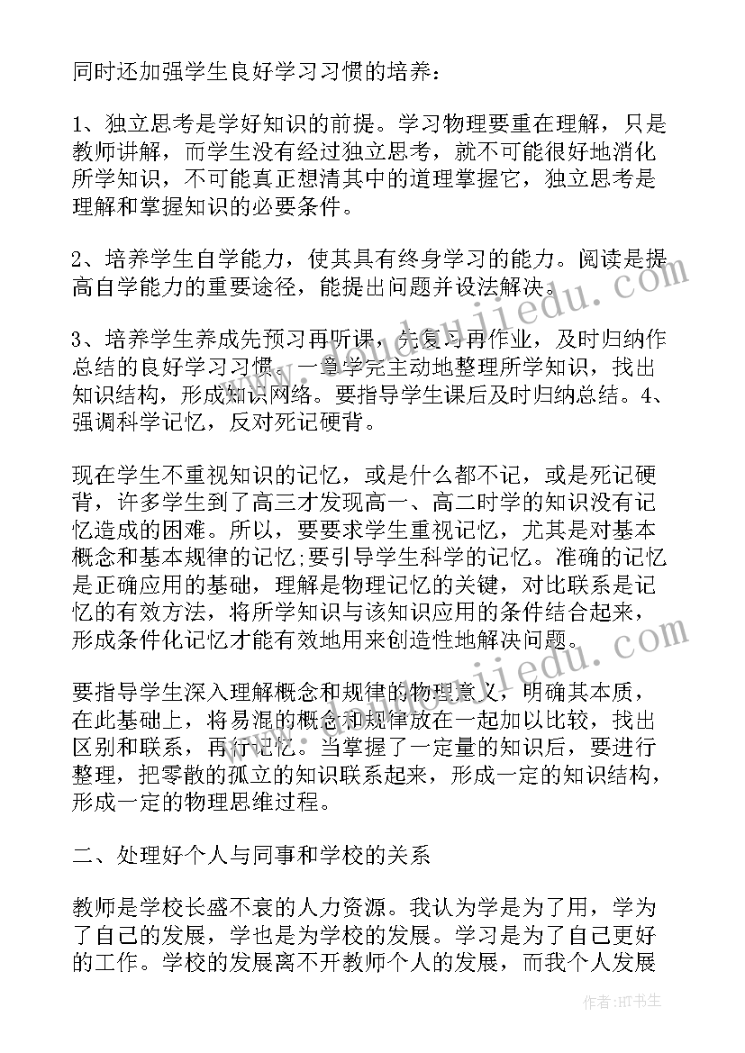 高二下学期化学教学工作总结 高中物理第二学期教学工作总结(汇总5篇)