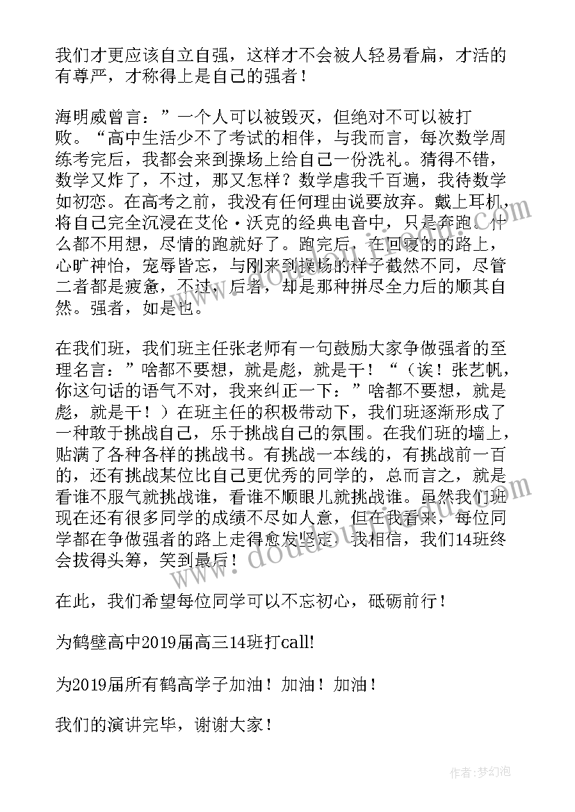 最新高三国旗下演讲奋战高考 高三国旗下高考励志演讲稿(实用10篇)