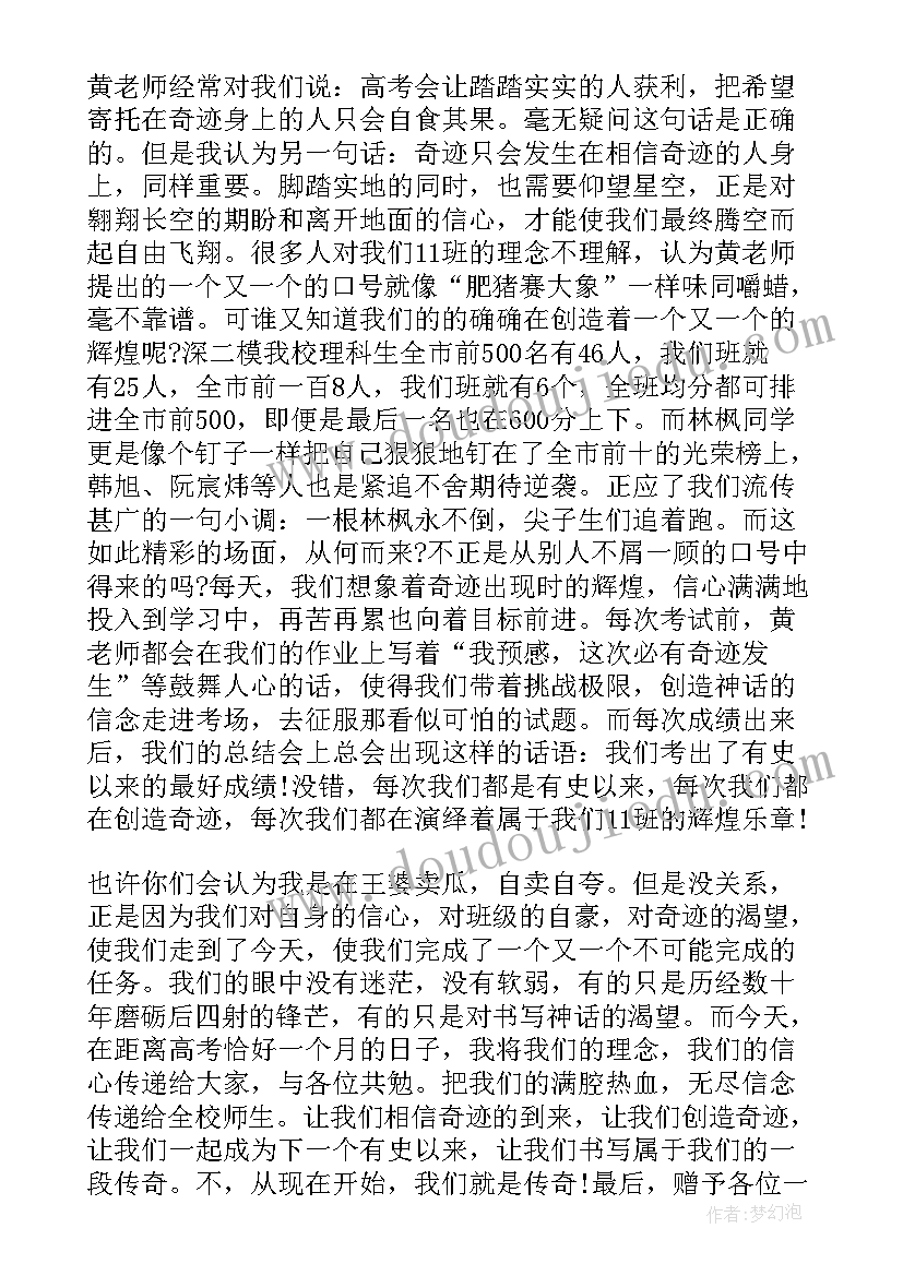 最新高三国旗下演讲奋战高考 高三国旗下高考励志演讲稿(实用10篇)