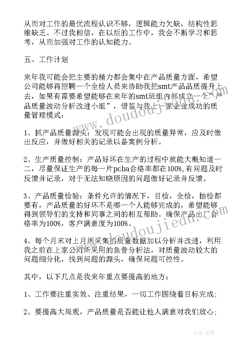 最新年终总结工作总结 smt年终总结(大全7篇)