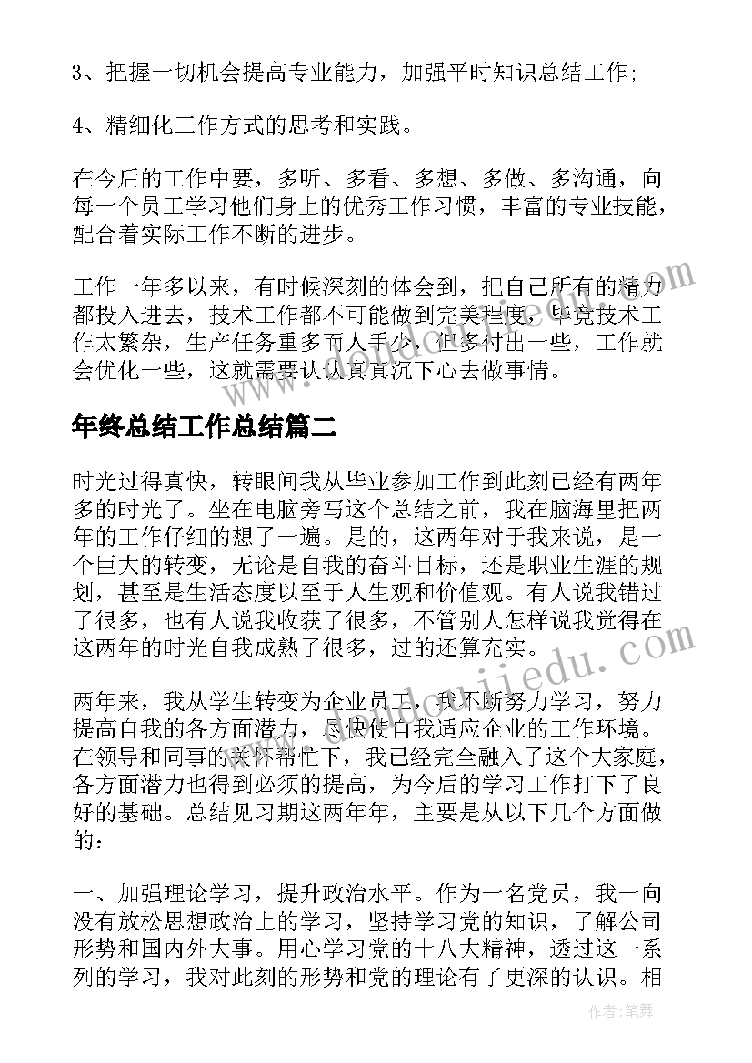 最新年终总结工作总结 smt年终总结(大全7篇)