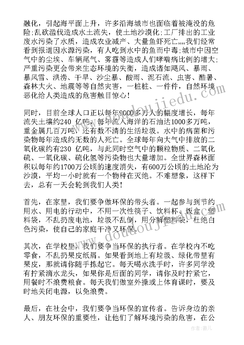 2023年保护环境的国旗下讲话稿(优秀7篇)