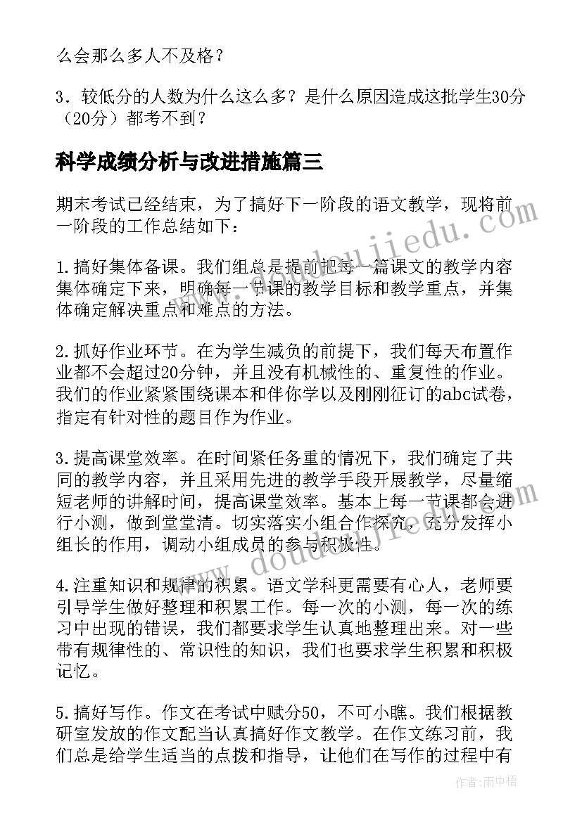 最新科学成绩分析与改进措施 班级期末成绩分析总结与反思(模板5篇)