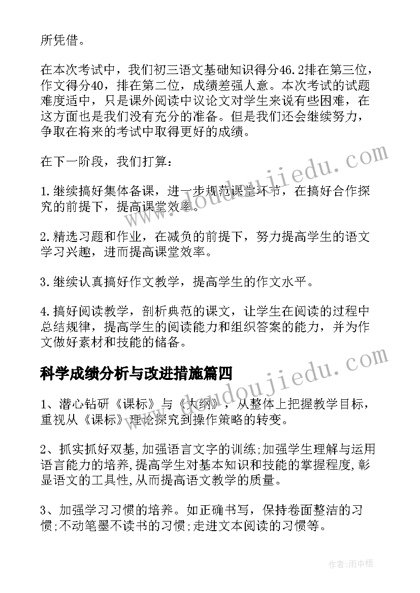 最新科学成绩分析与改进措施 班级期末成绩分析总结与反思(模板5篇)