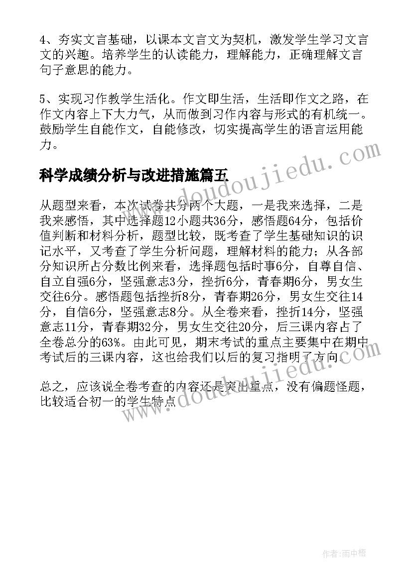 最新科学成绩分析与改进措施 班级期末成绩分析总结与反思(模板5篇)