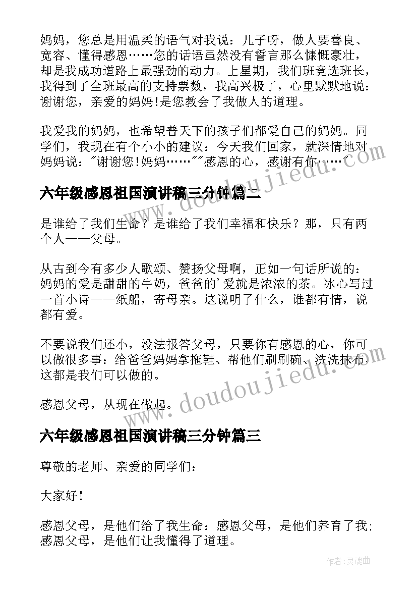 2023年六年级感恩祖国演讲稿三分钟 六年级感恩演讲稿(模板5篇)