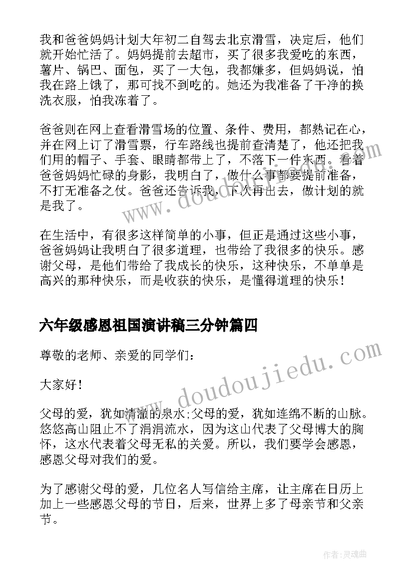 2023年六年级感恩祖国演讲稿三分钟 六年级感恩演讲稿(模板5篇)