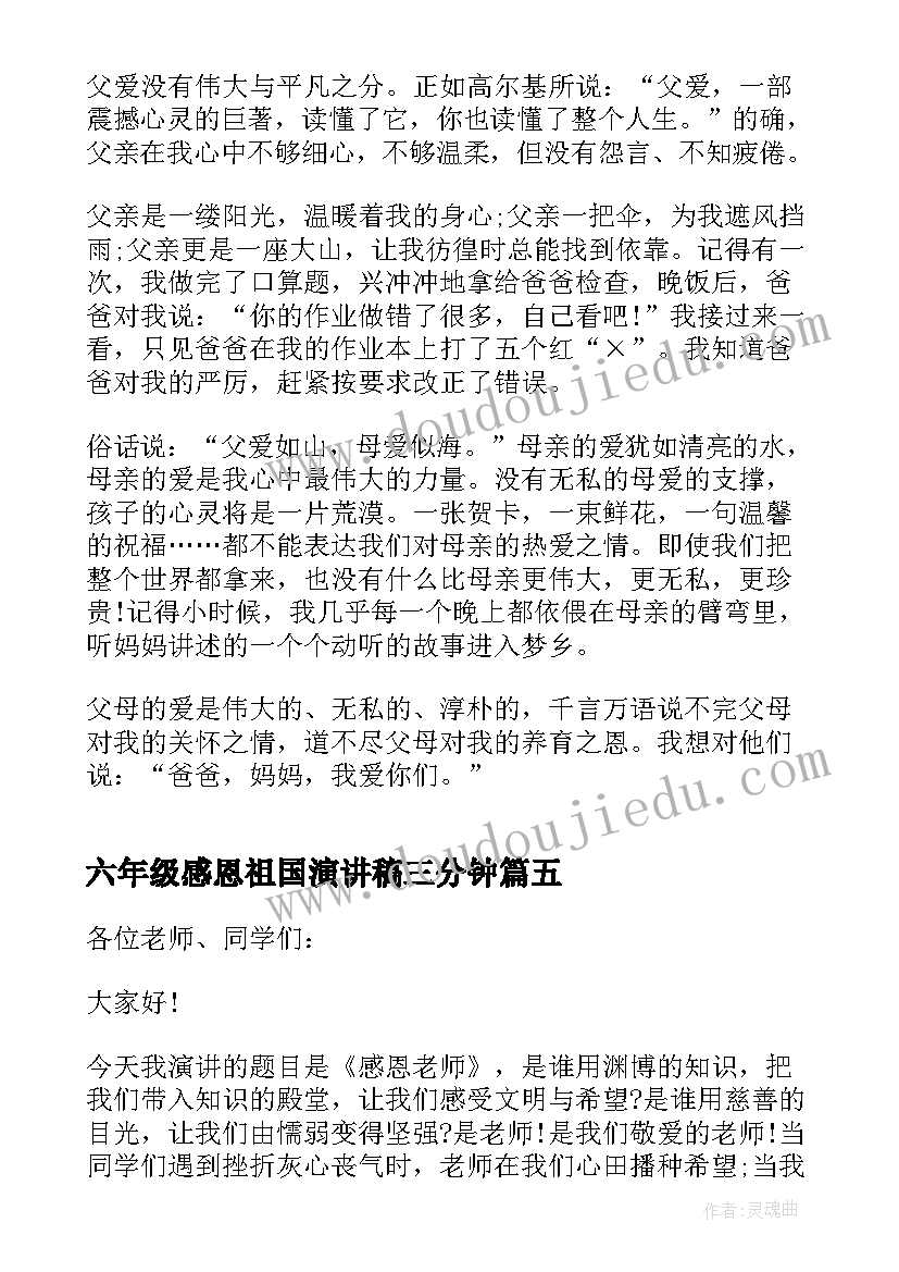 2023年六年级感恩祖国演讲稿三分钟 六年级感恩演讲稿(模板5篇)