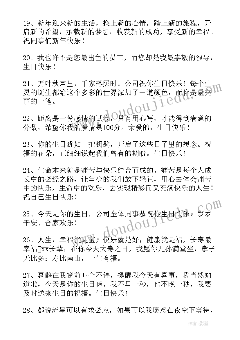 暖心生日祝福语爱人的话 暖心生日祝福语(模板9篇)