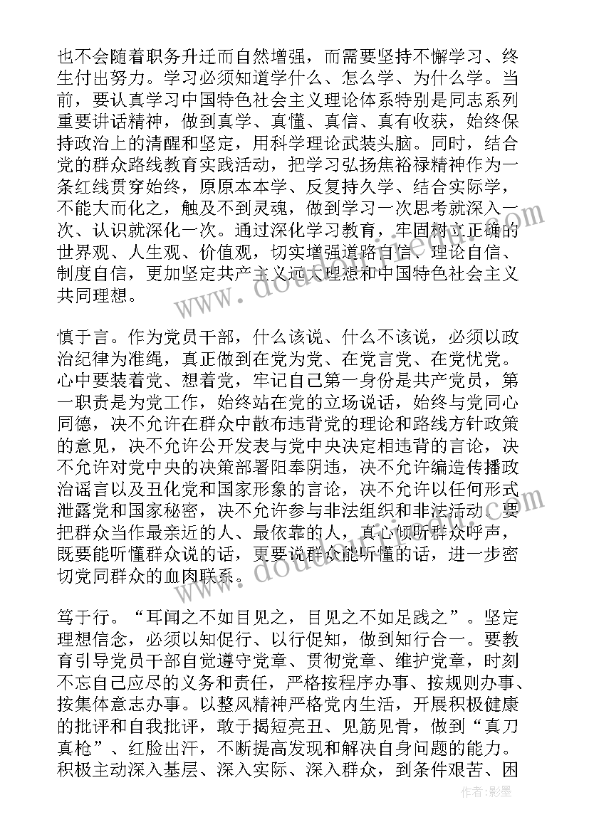 最新严守党的政治纪律和政治规矩心得体会(通用5篇)