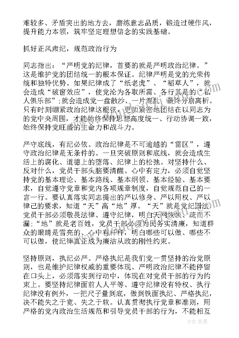 最新严守党的政治纪律和政治规矩心得体会(通用5篇)